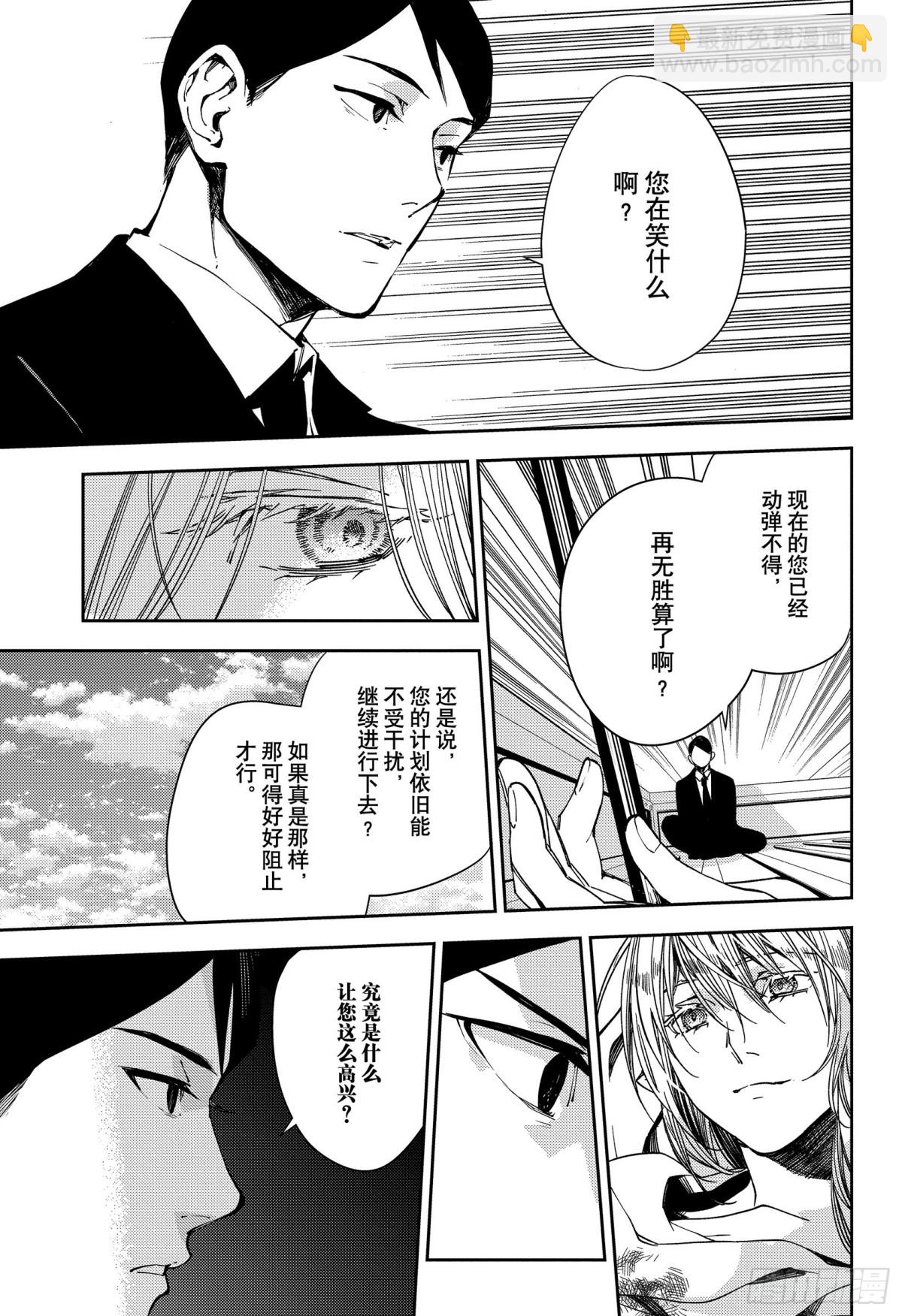 🍲终结的炽天使 第117话 鬼与怪物 第19页