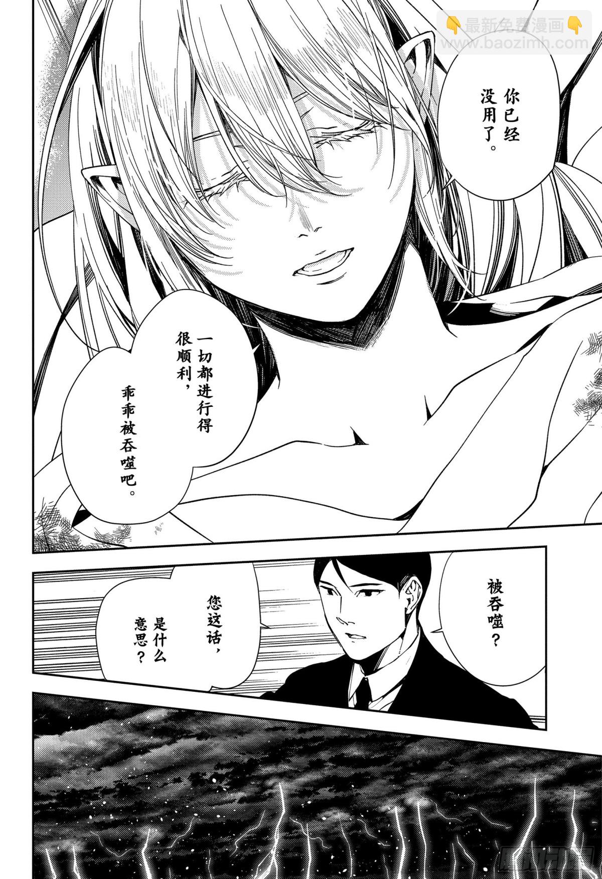 🍲终结的炽天使 第117话 鬼与怪物 第20页