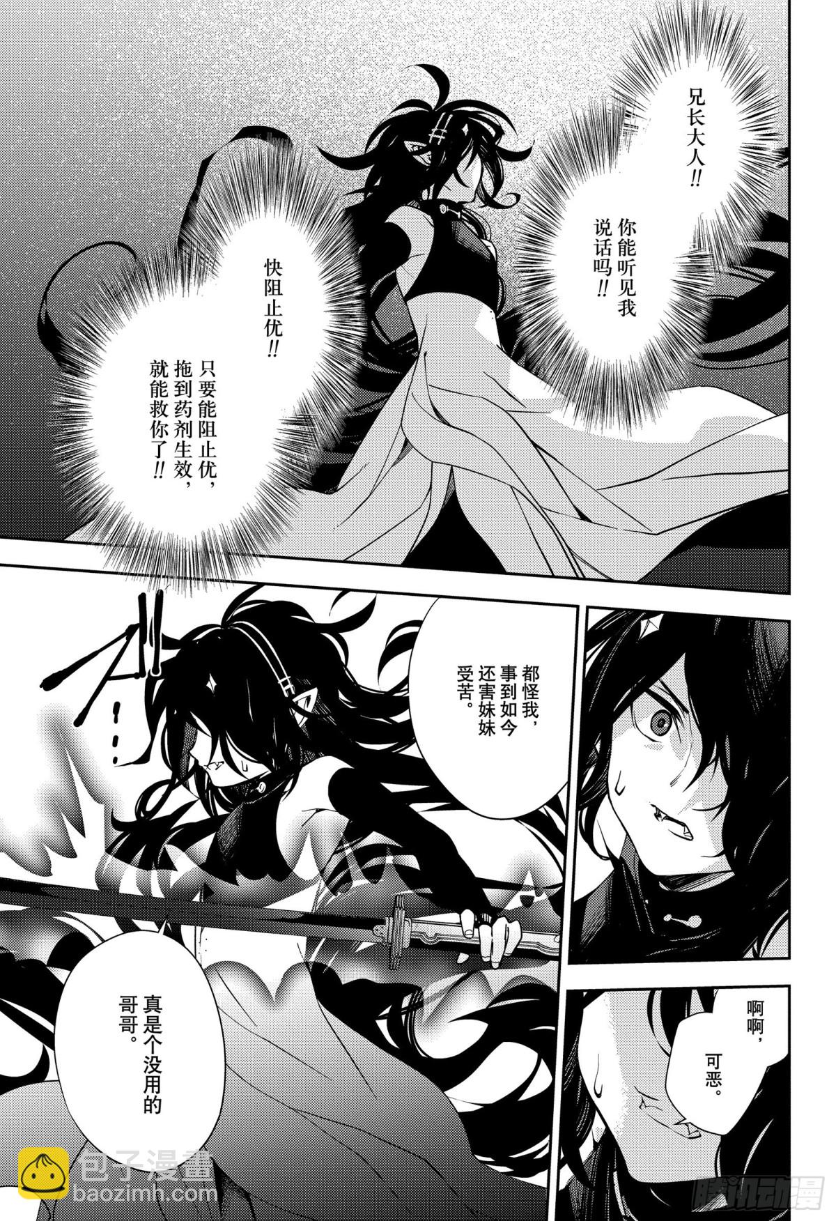 🍲终结的炽天使 第117话 鬼与怪物 第23页