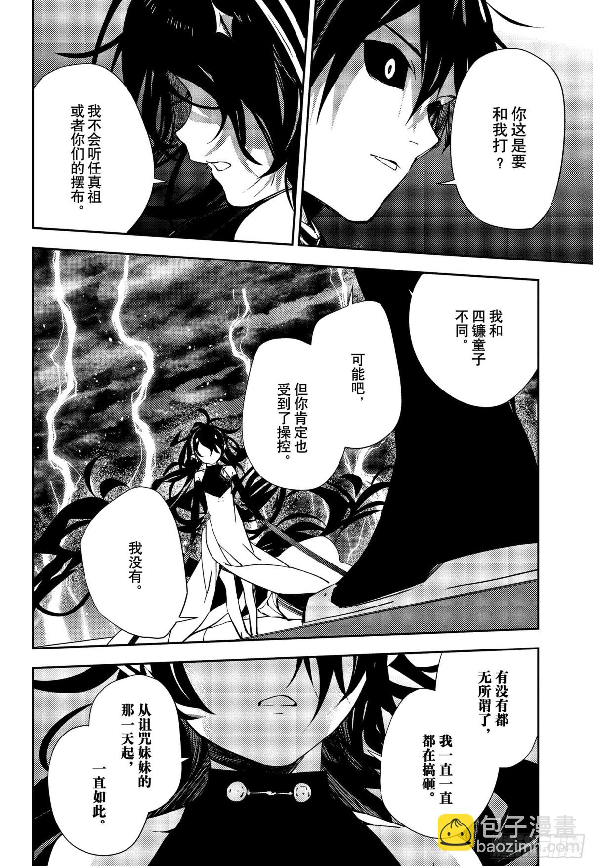🍲终结的炽天使 第117话 鬼与怪物 第24页