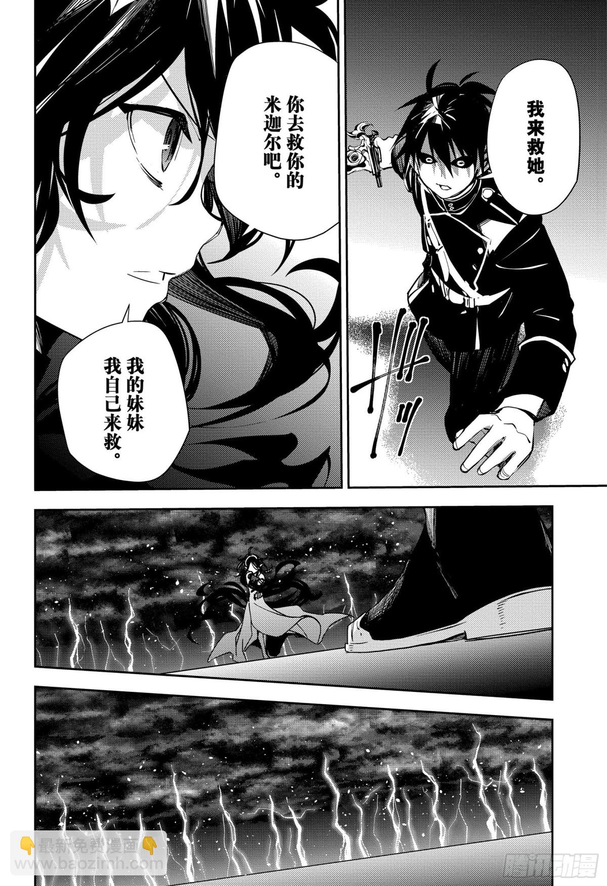 🍲终结的炽天使 第117话 鬼与怪物 第26页