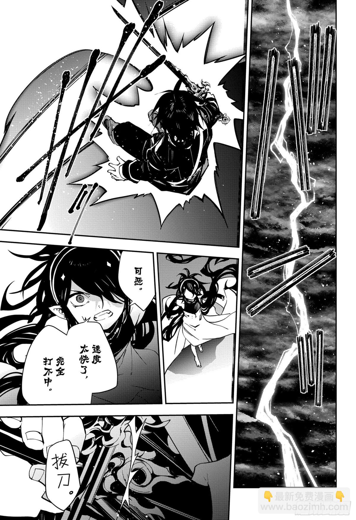 🍲终结的炽天使 第117话 鬼与怪物 第29页