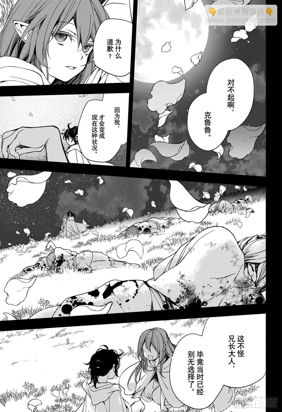 🍲终结的炽天使 第117话 鬼与怪物 第3页