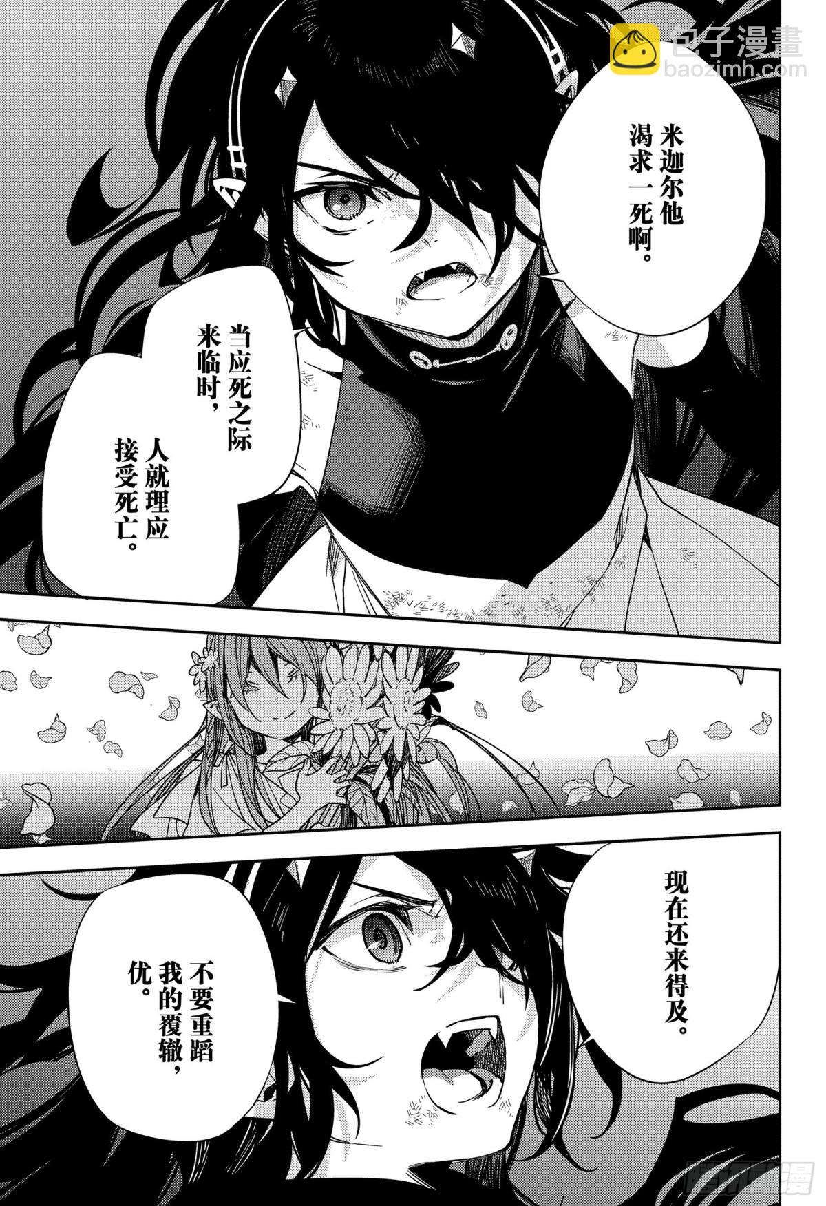 🍲终结的炽天使 第117话 鬼与怪物 第37页
