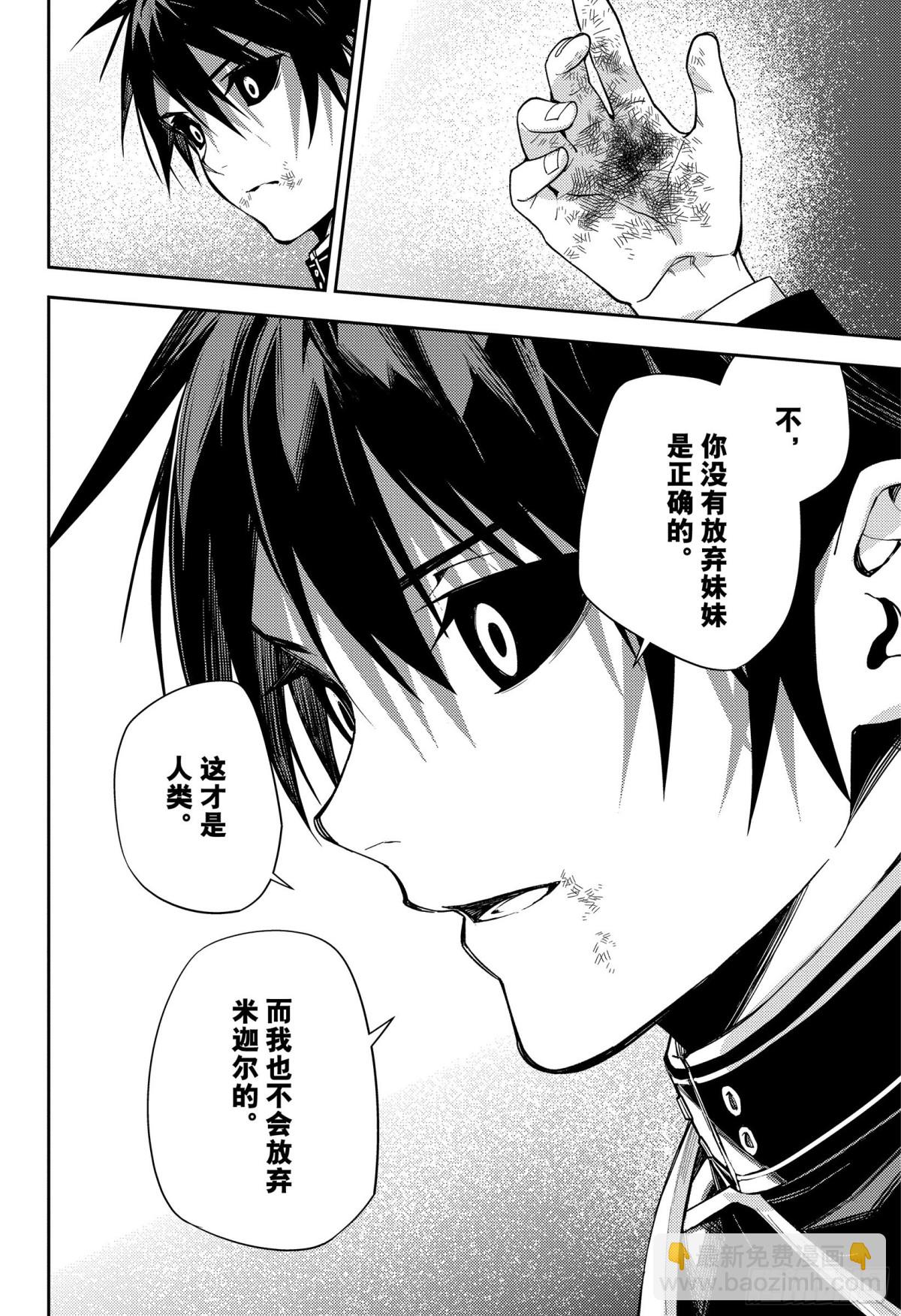 🍲终结的炽天使 第117话 鬼与怪物 第38页