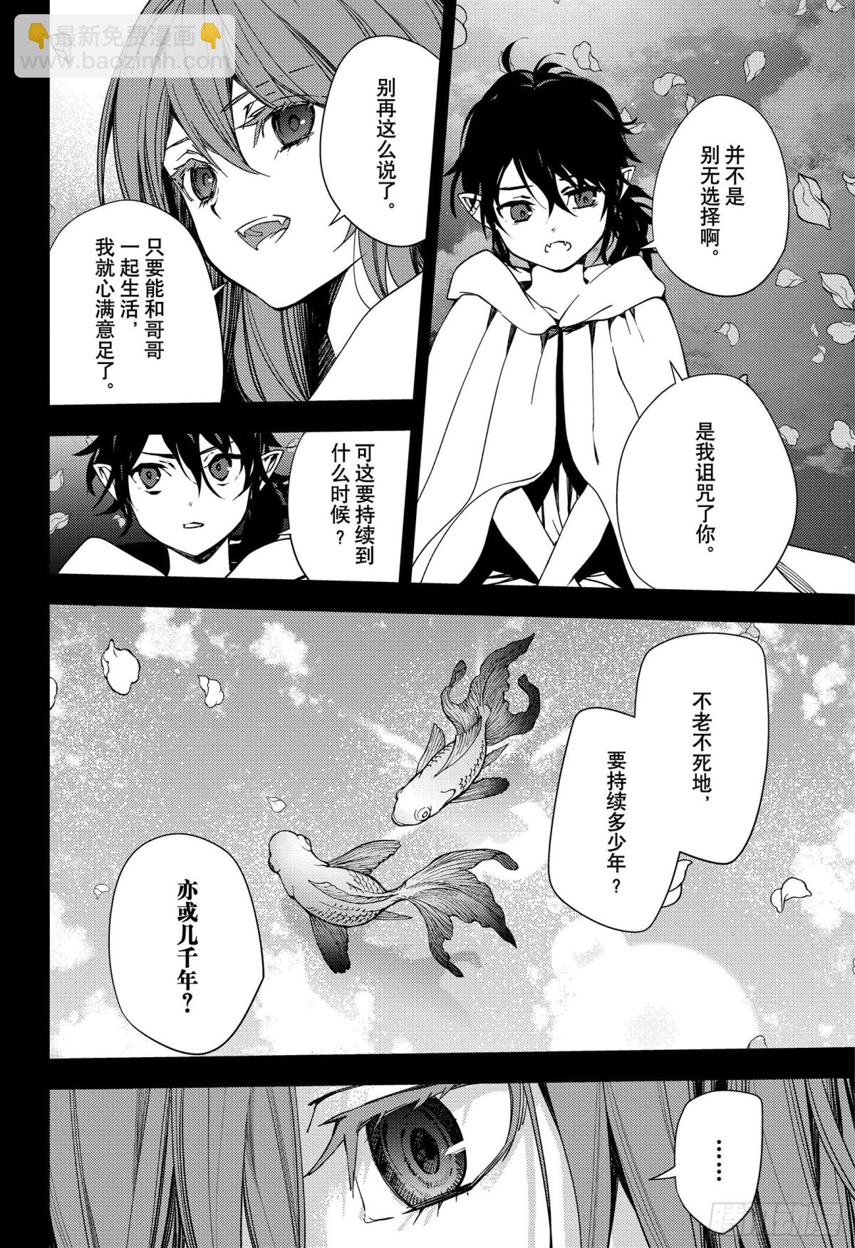 🍲终结的炽天使 第117话 鬼与怪物 第4页