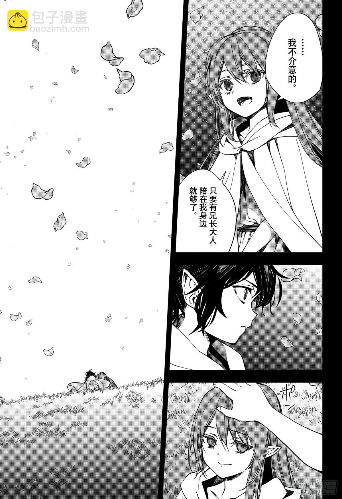 🍲终结的炽天使 第117话 鬼与怪物 第5页