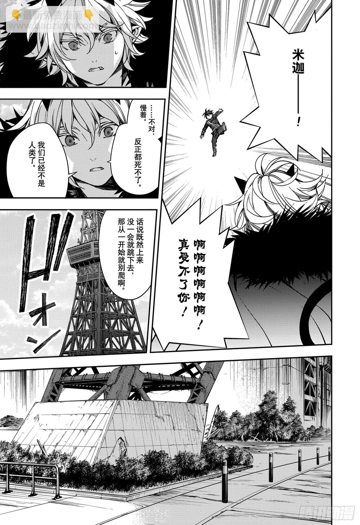 🍲终结的炽天使 第119话 我们的终点 第10页