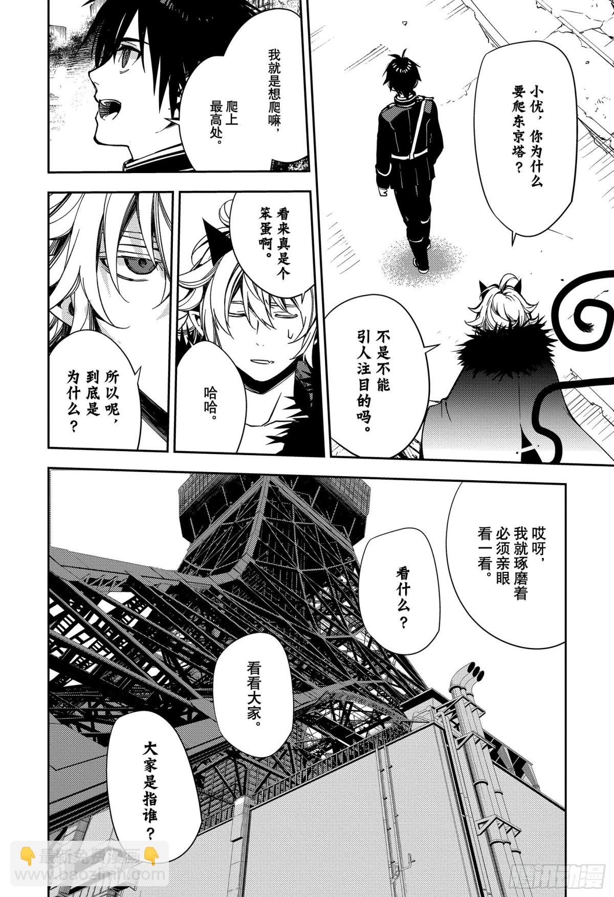 🍲终结的炽天使 第119话 我们的终点 第13页