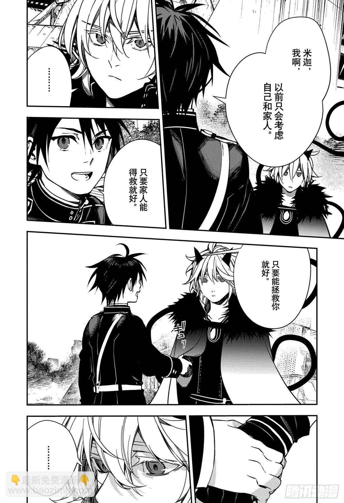 🍲终结的炽天使 第119话 我们的终点 第15页