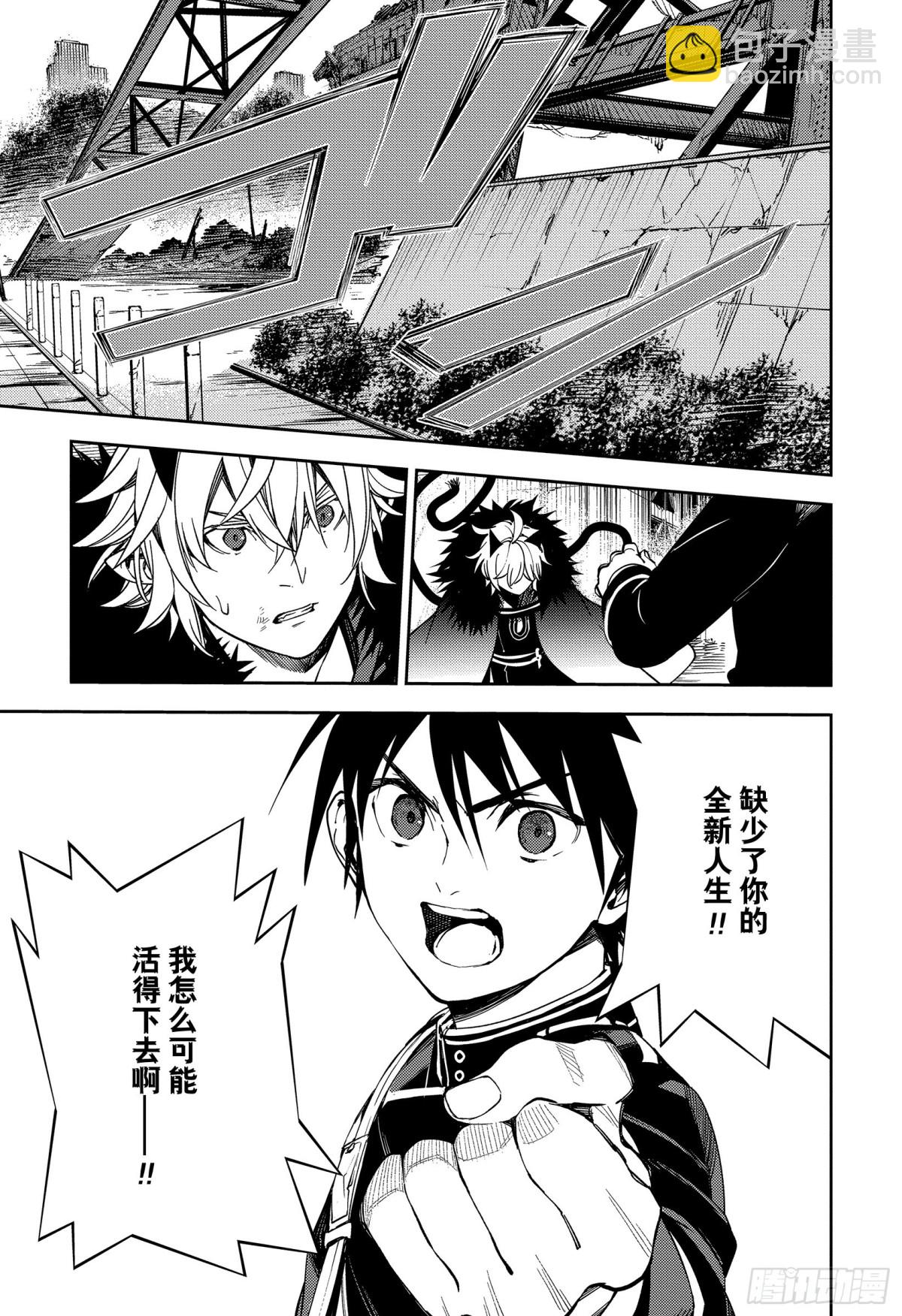 🍲终结的炽天使 第119话 我们的终点 第22页
