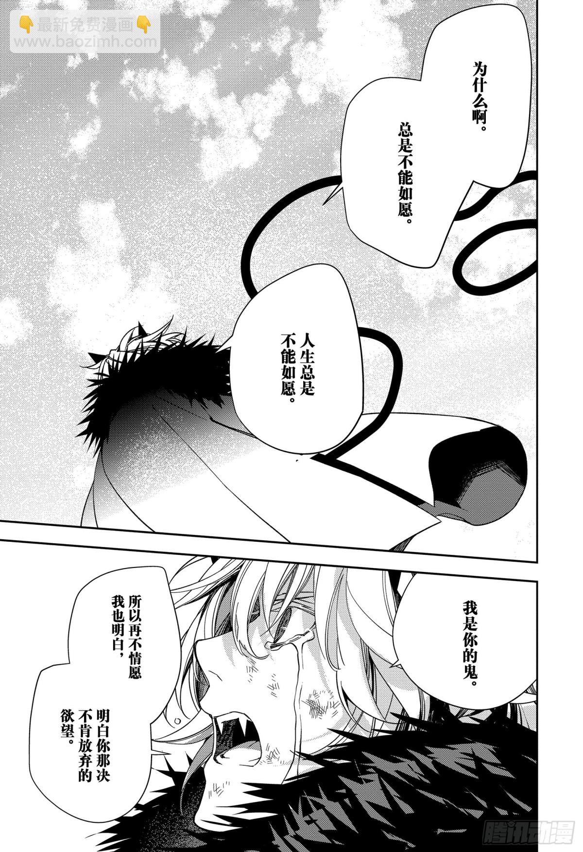 🍲终结的炽天使 第119话 我们的终点 第26页