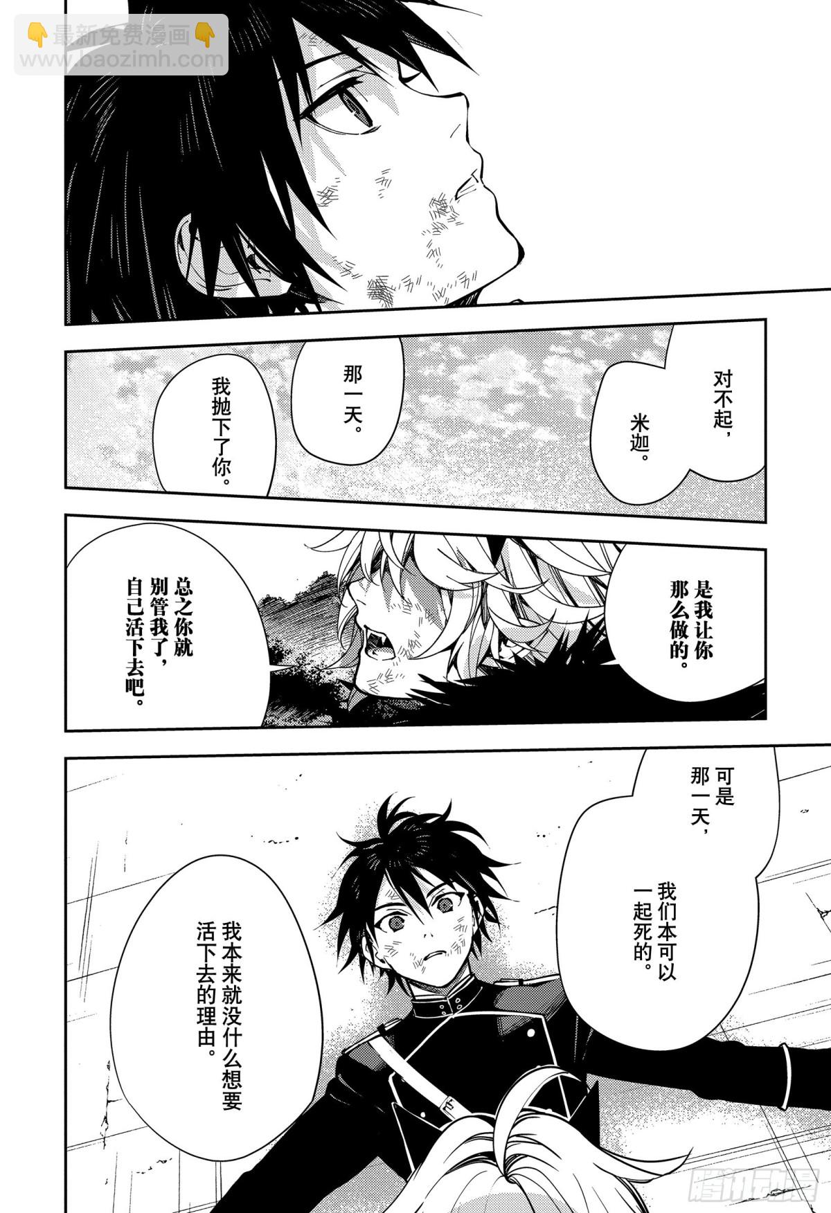 🍲终结的炽天使 第119话 我们的终点 第27页