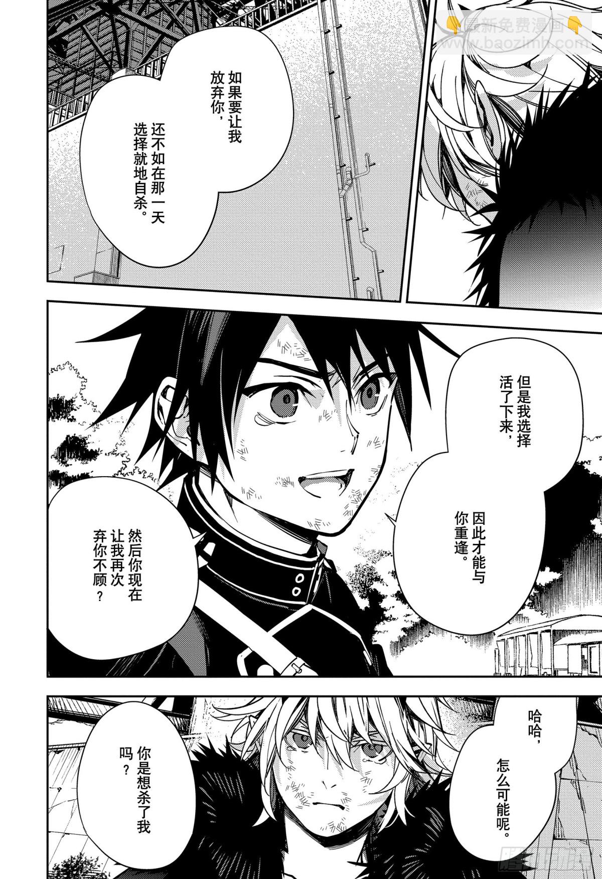🍲终结的炽天使 第119话 我们的终点 第29页