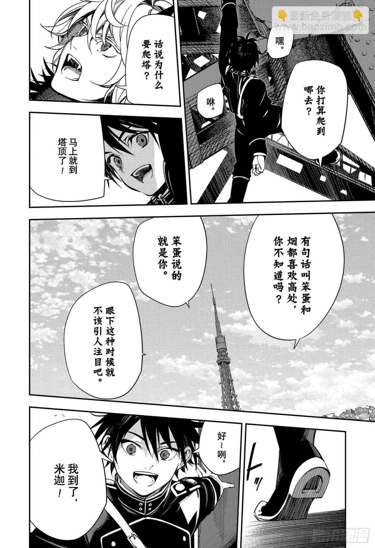 🍲终结的炽天使 第119话 我们的终点 第3页