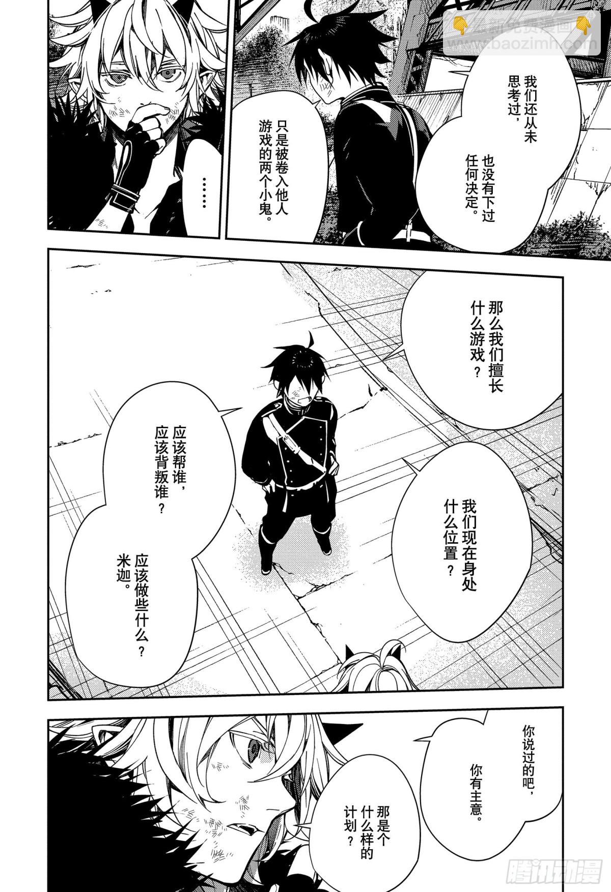 🍲终结的炽天使 第119话 我们的终点 第33页