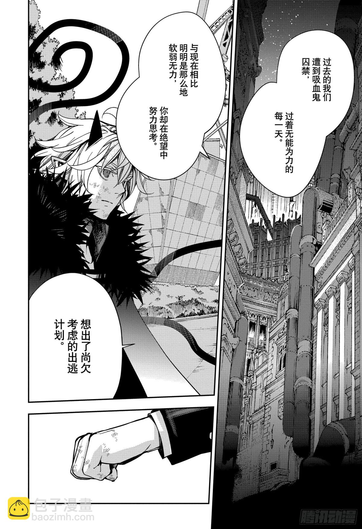 🍲终结的炽天使 第119话 我们的终点 第35页