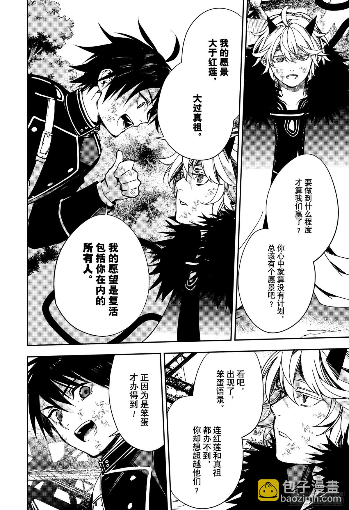 🍲终结的炽天使 第119话 我们的终点 第37页