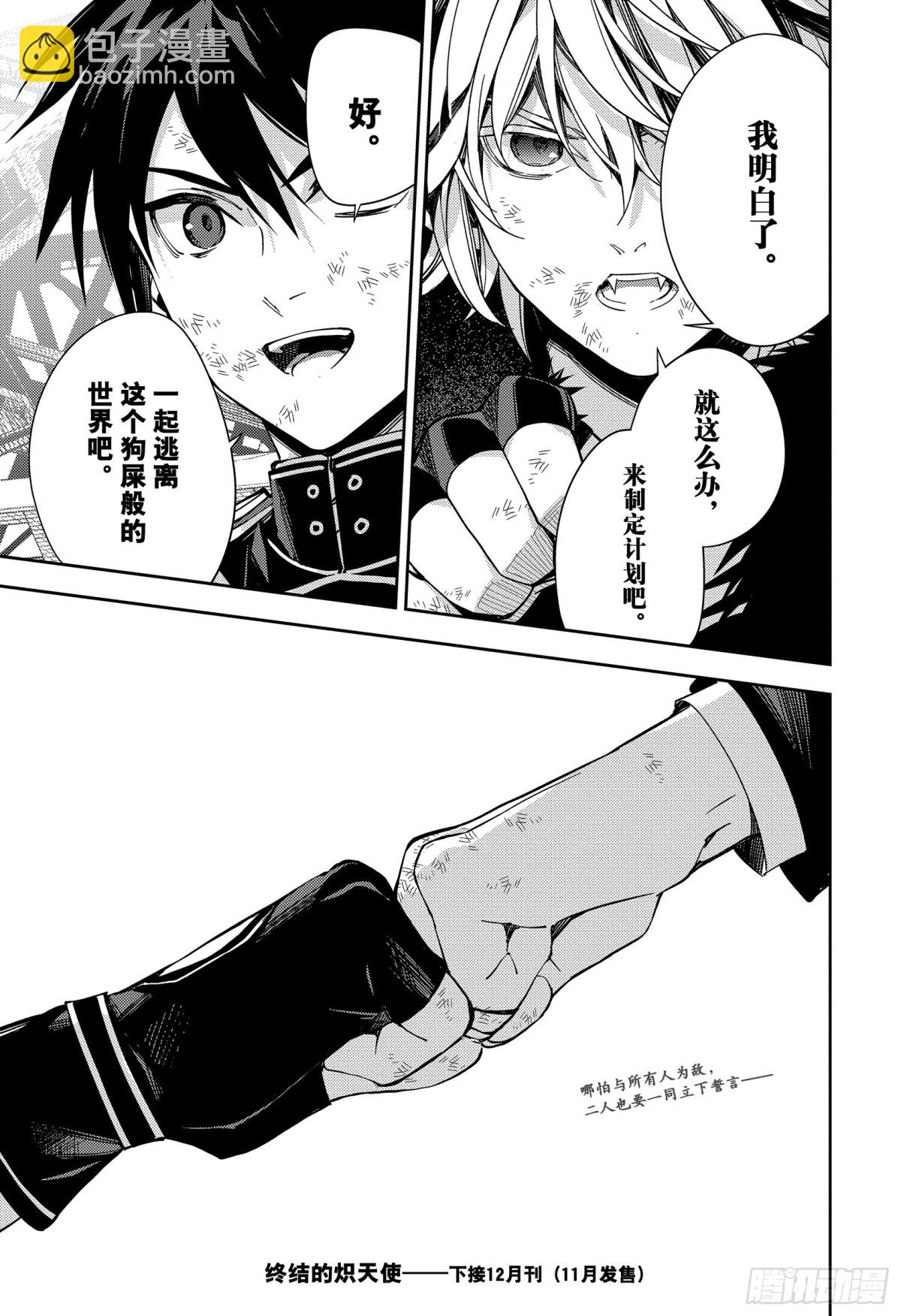 🍲终结的炽天使 第119话 我们的终点 第42页