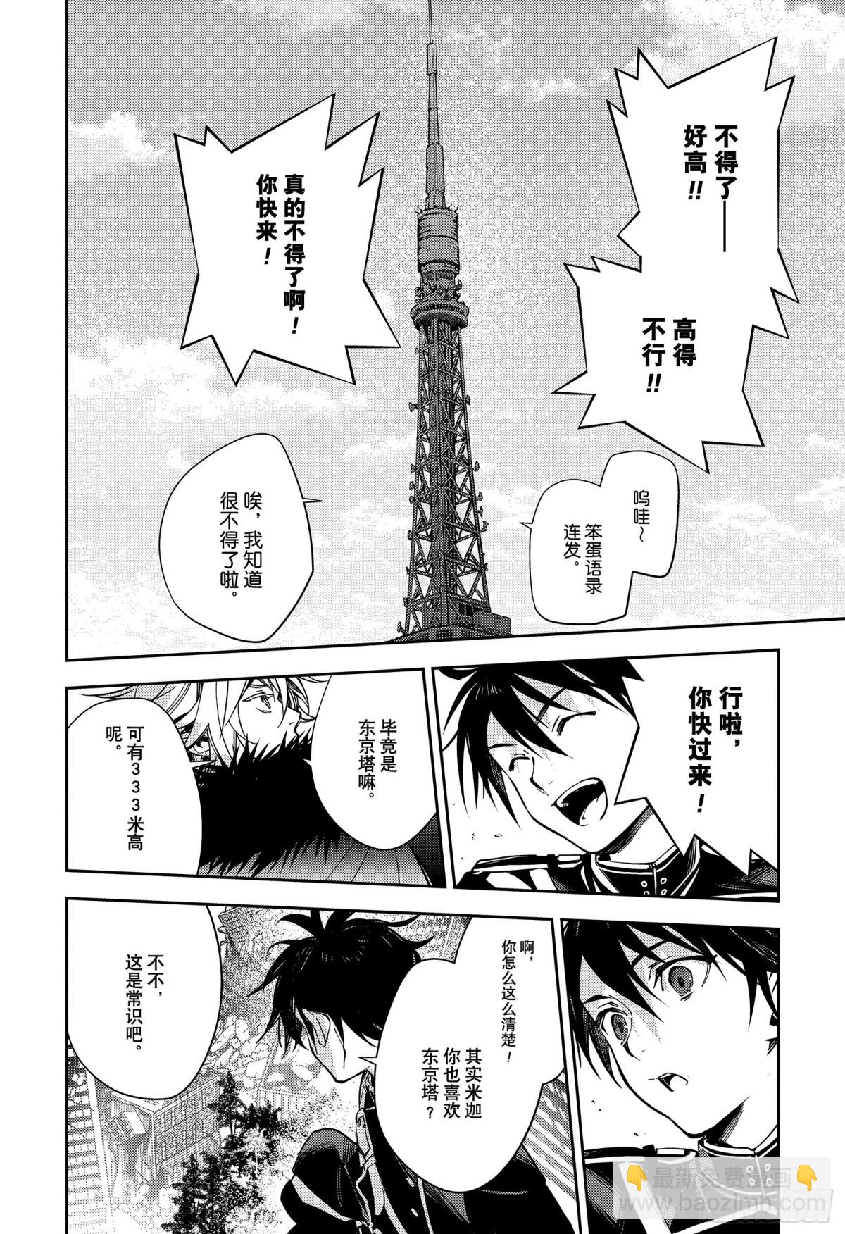 🍲终结的炽天使 第119话 我们的终点 第5页