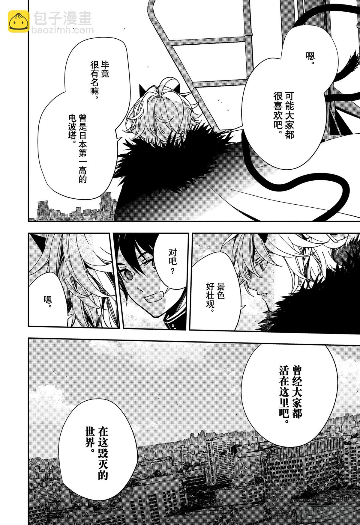 🍲终结的炽天使 第119话 我们的终点 第7页