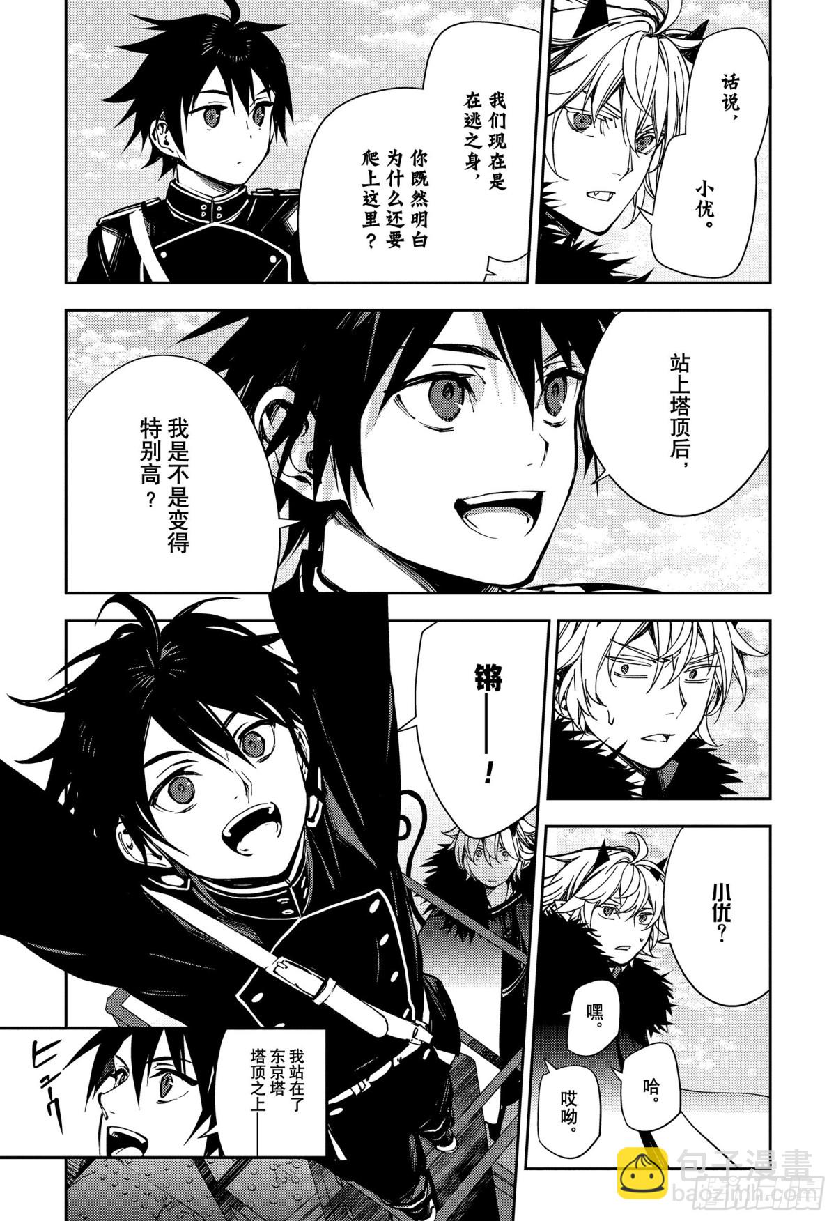 🍲终结的炽天使 第119话 我们的终点 第8页