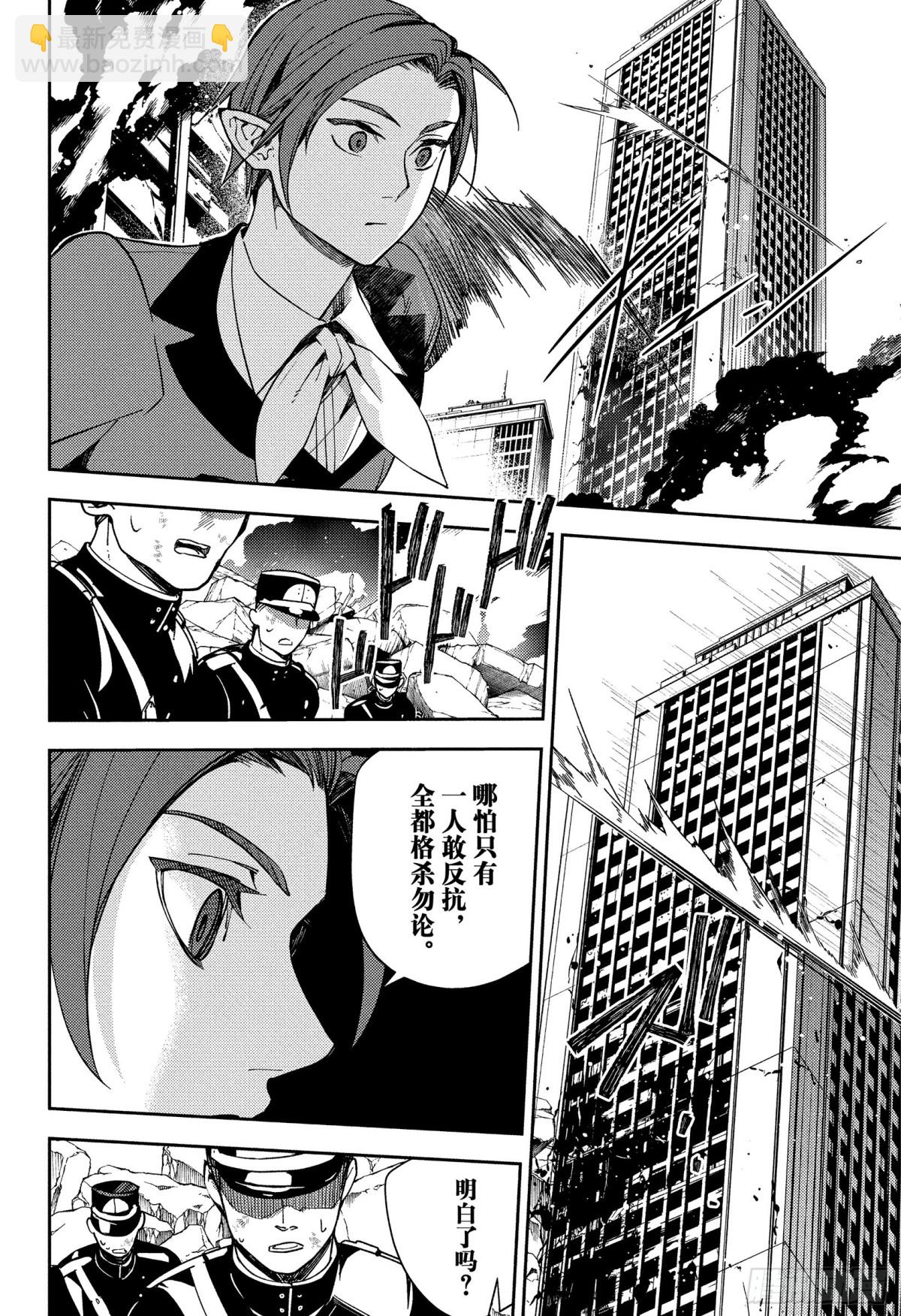 🍲终结的炽天使 第121话 最后的日出 第28页