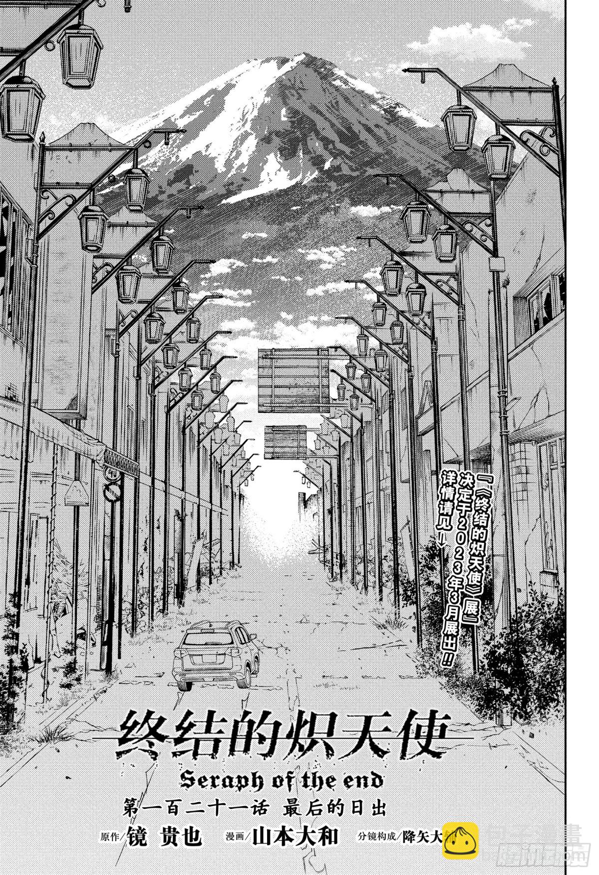 🍲终结的炽天使 第121话 最后的日出 第3页