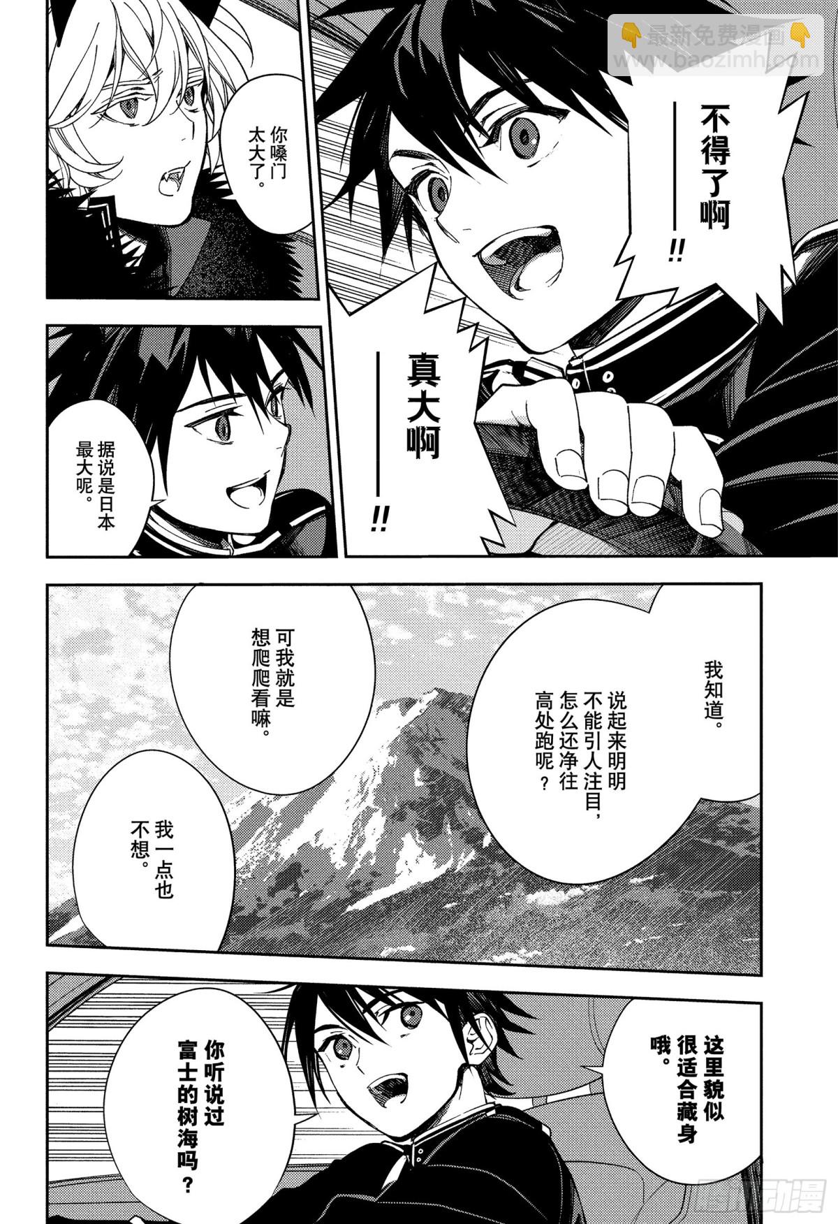 🍲终结的炽天使 第121话 最后的日出 第4页