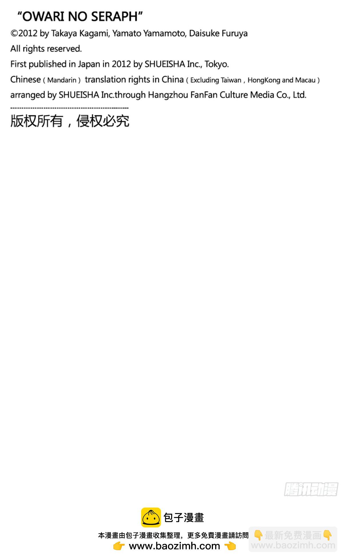🍲终结的炽天使 第121话 最后的日出 第42页