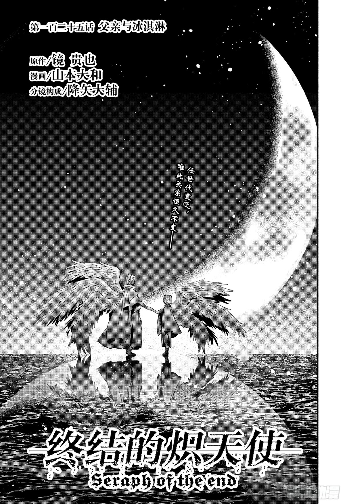 🍲终结的炽天使 第125话 父亲与冰淇淋 第1页