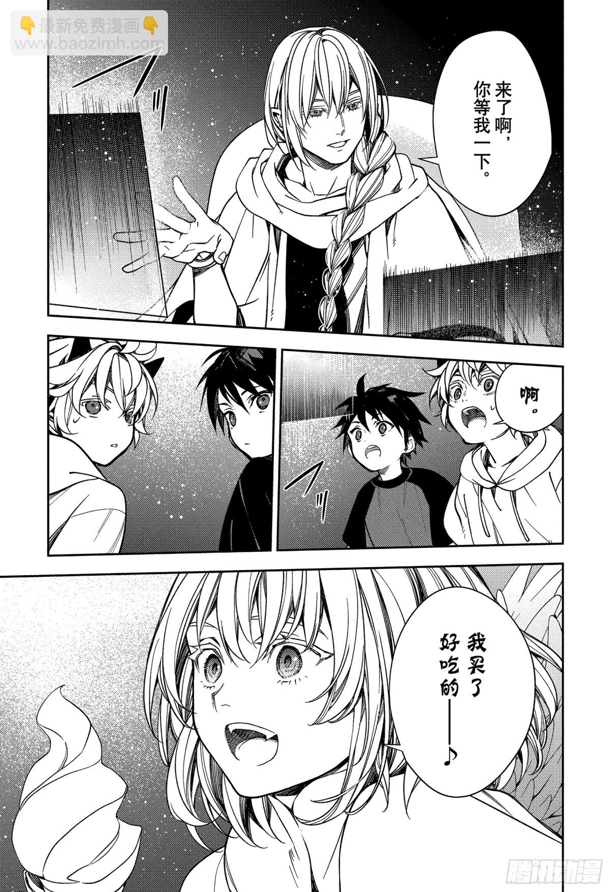 🍲终结的炽天使 第125话 父亲与冰淇淋 第11页