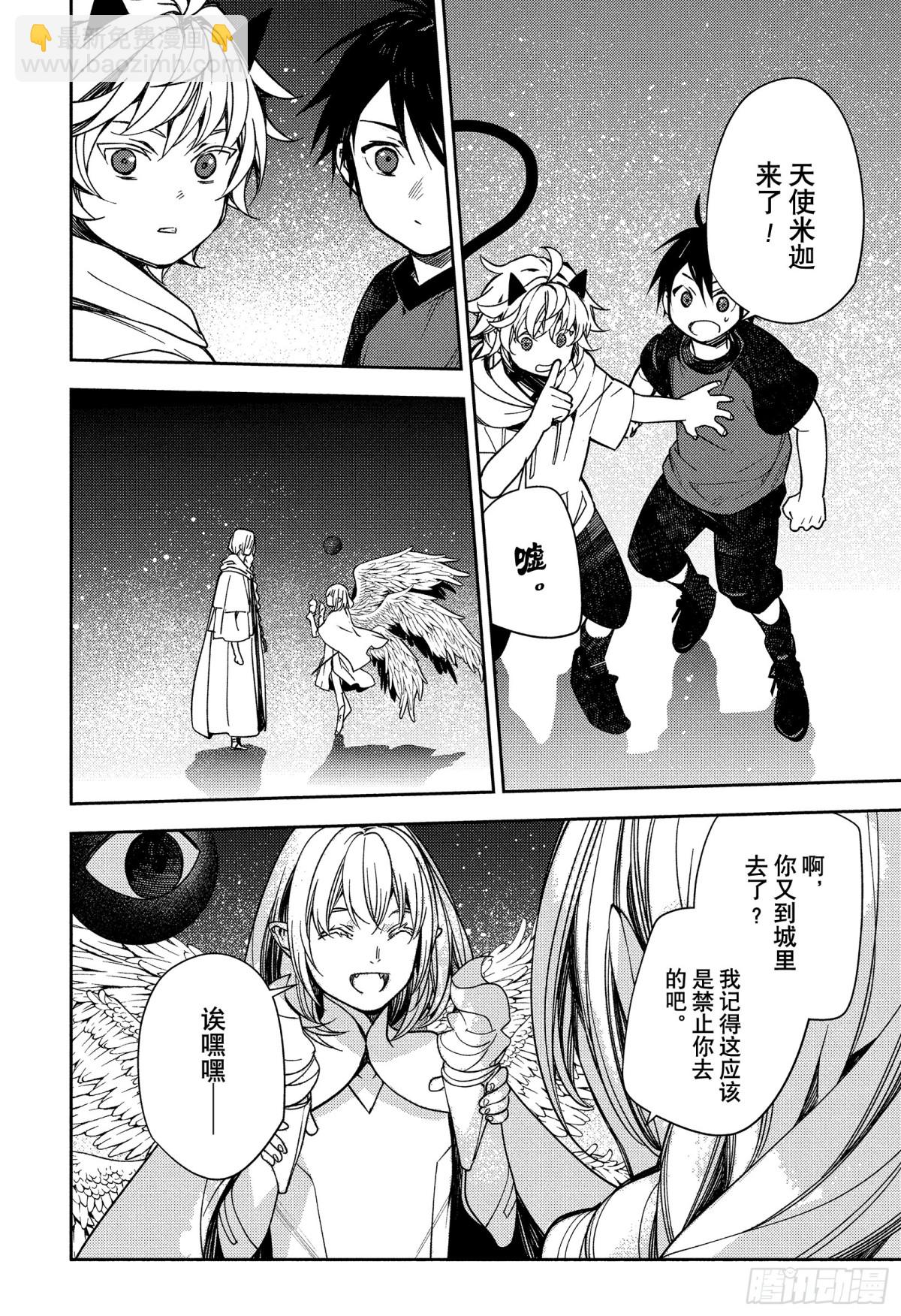 🍲终结的炽天使 第125话 父亲与冰淇淋 第12页