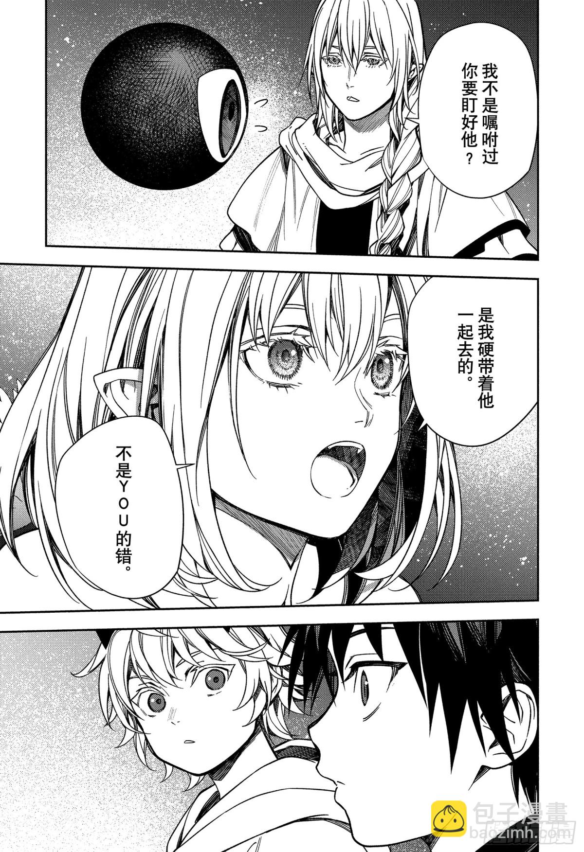 🍲终结的炽天使 第125话 父亲与冰淇淋 第13页