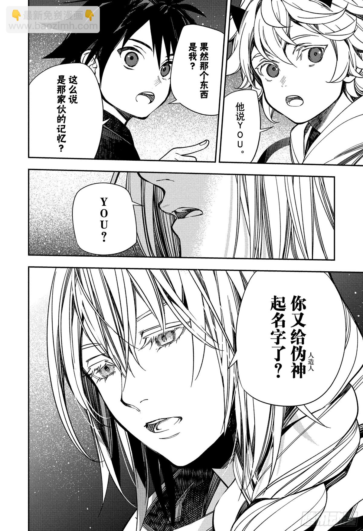 🍲终结的炽天使 第125话 父亲与冰淇淋 第14页
