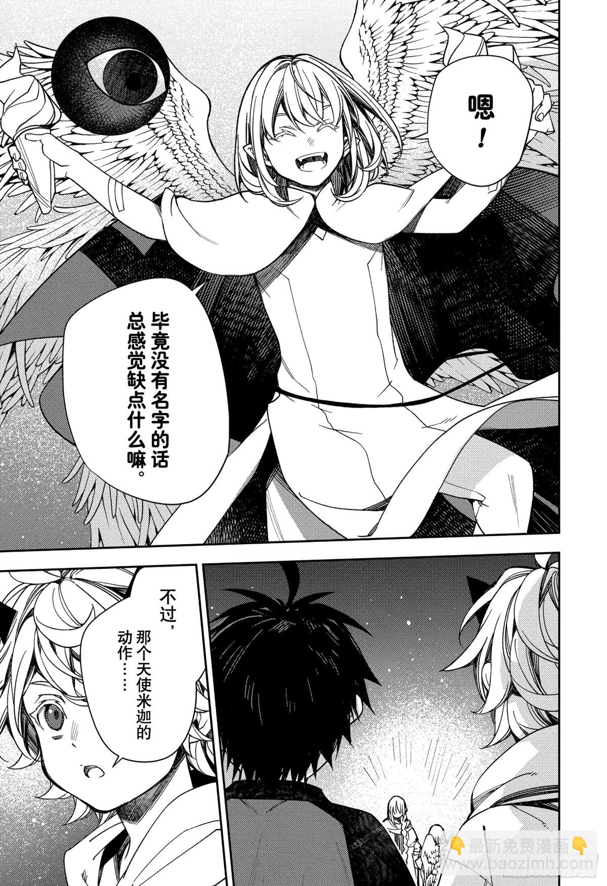 🍲终结的炽天使 第125话 父亲与冰淇淋 第15页
