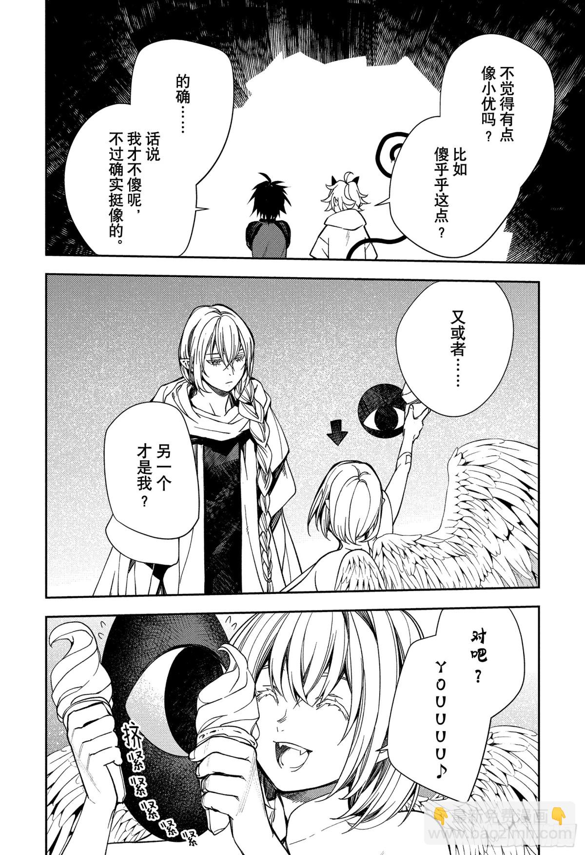 🍲终结的炽天使 第125话 父亲与冰淇淋 第16页