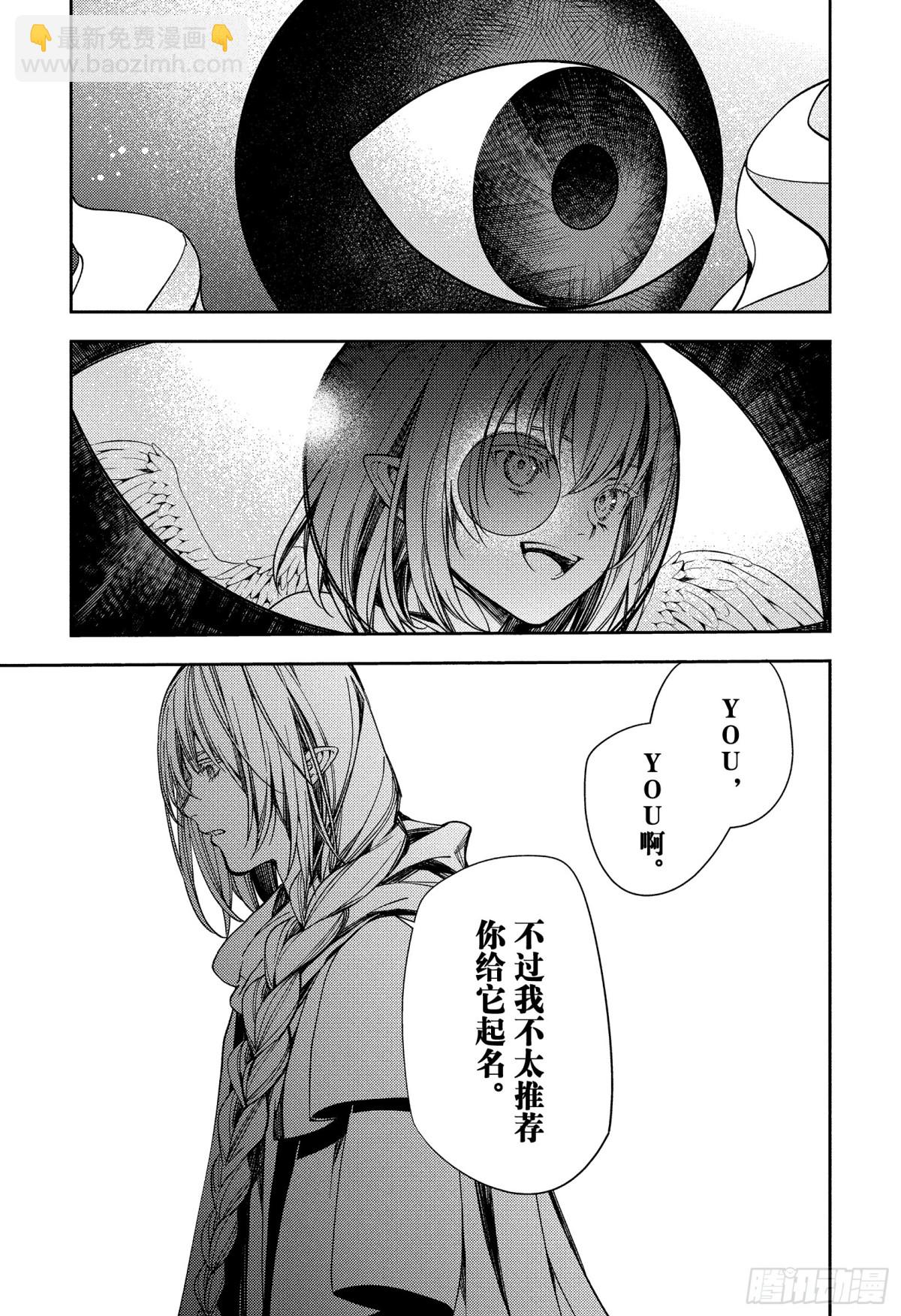 🍲终结的炽天使 第125话 父亲与冰淇淋 第17页