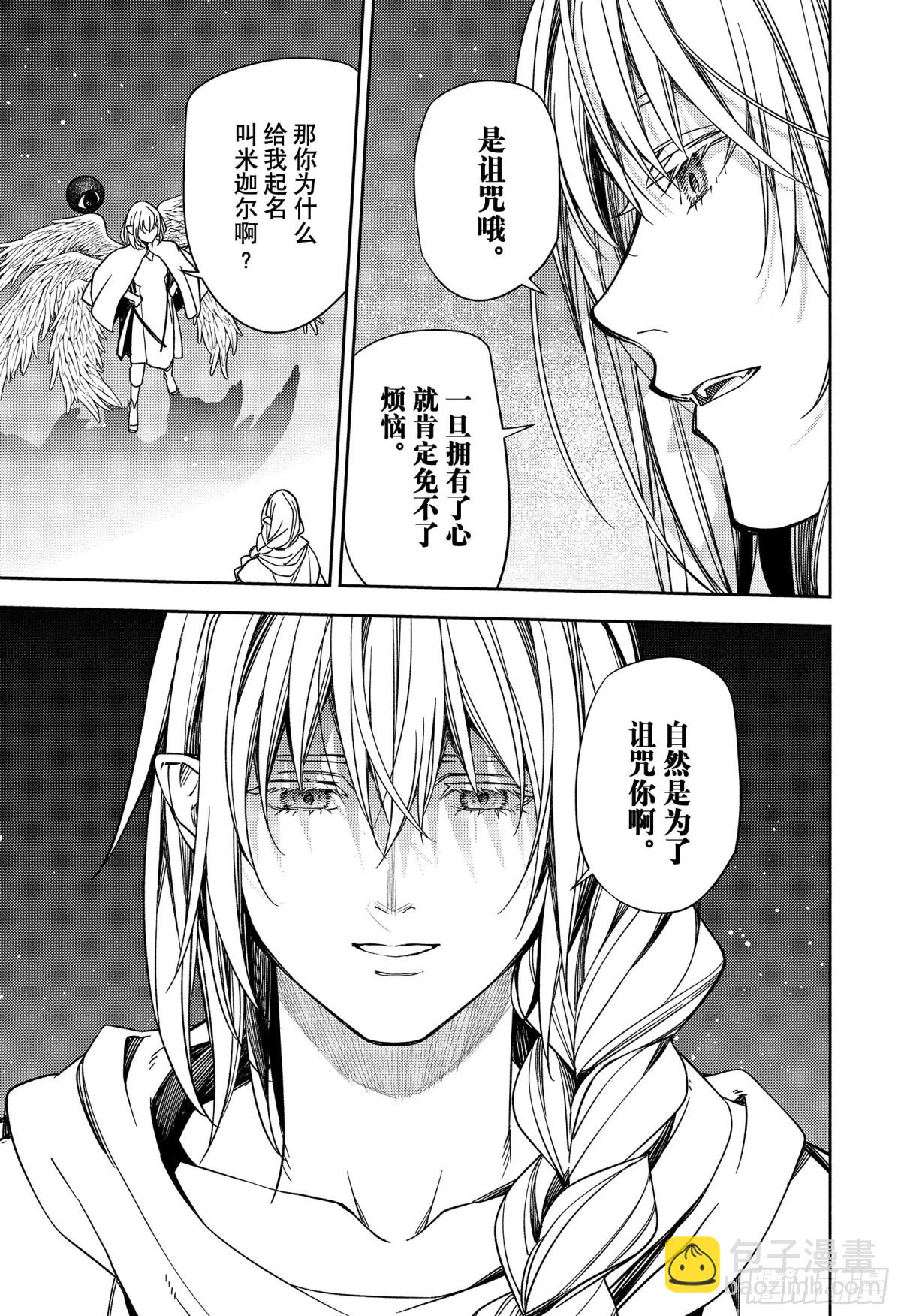 🍲终结的炽天使 第125话 父亲与冰淇淋 第19页