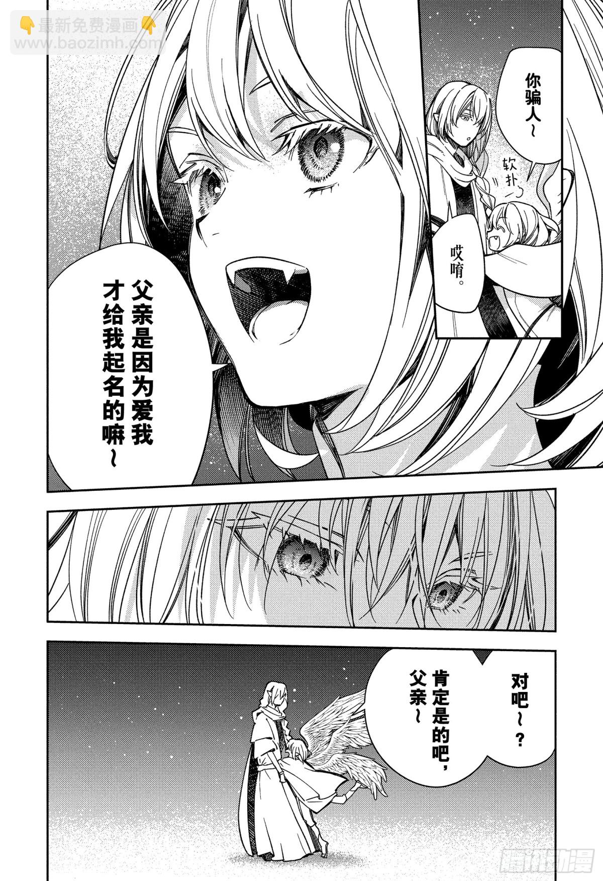 🍲终结的炽天使 第125话 父亲与冰淇淋 第20页