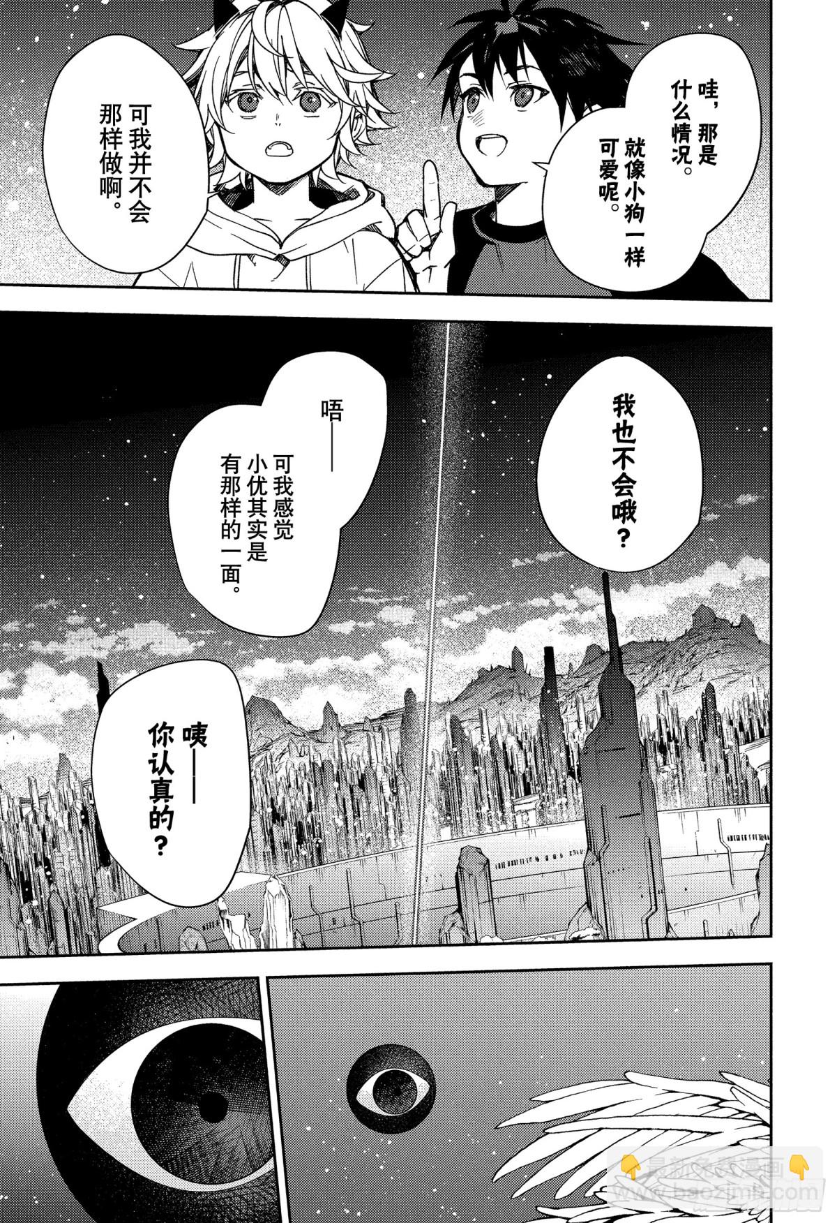 🍲终结的炽天使 第125话 父亲与冰淇淋 第21页