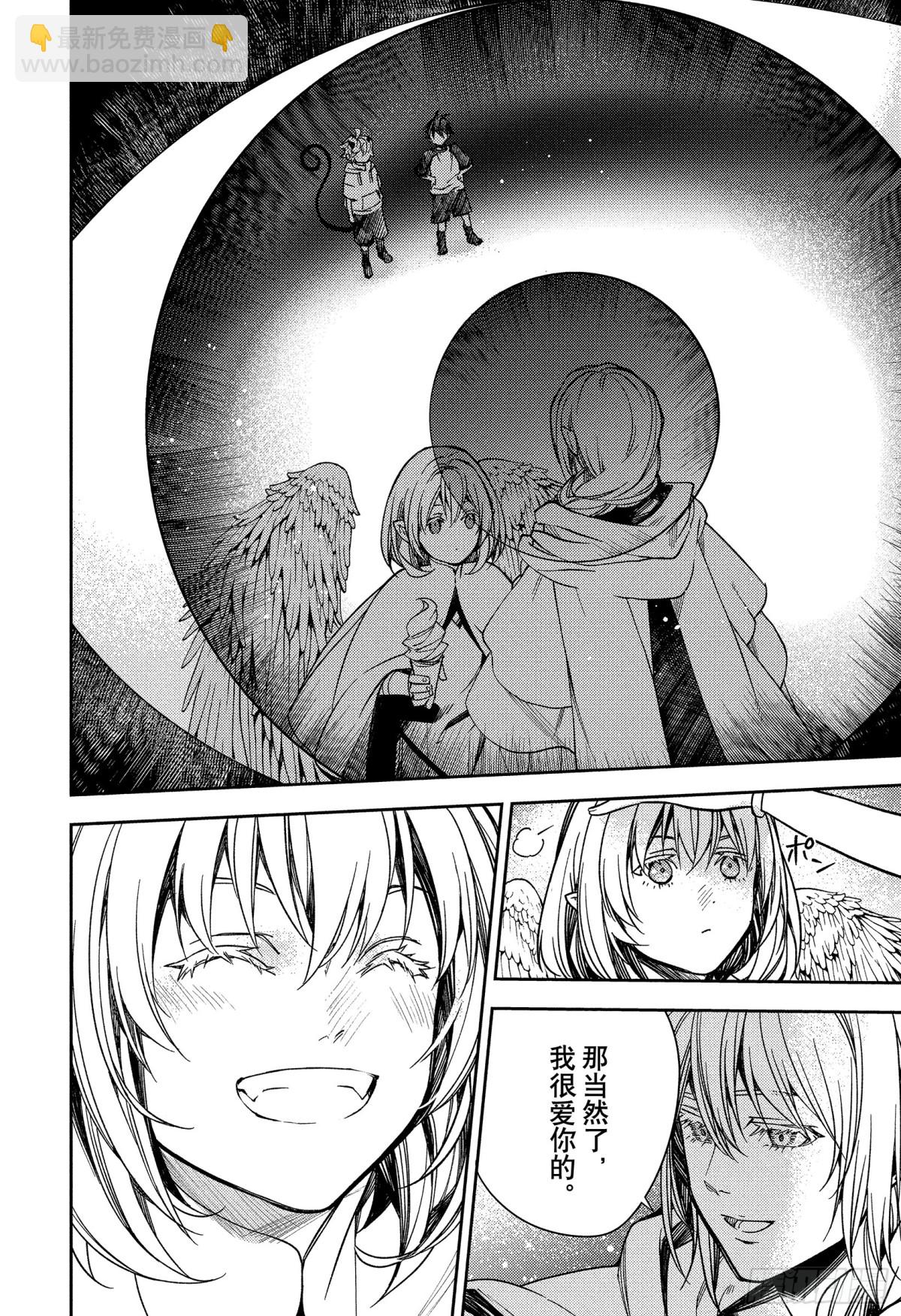 🍲终结的炽天使 第125话 父亲与冰淇淋 第22页