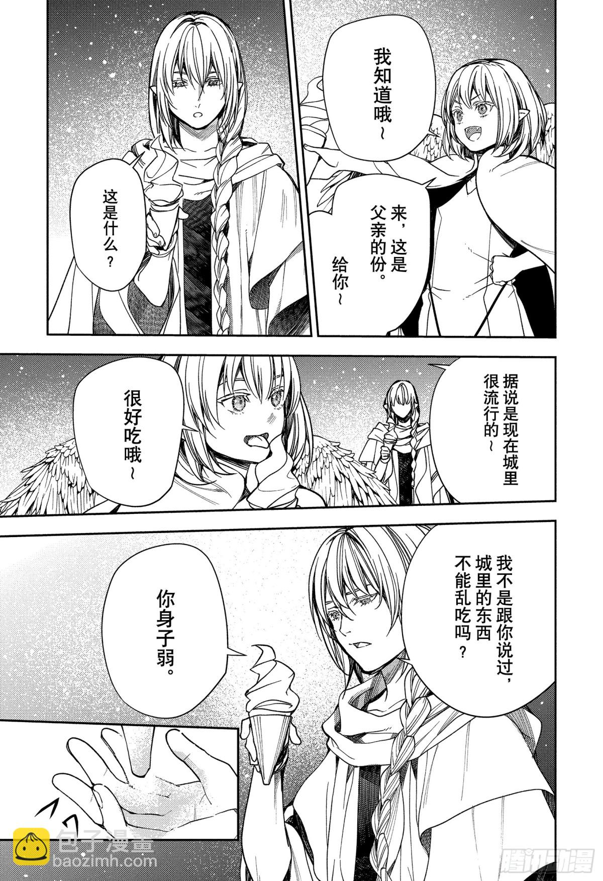 🍲终结的炽天使 第125话 父亲与冰淇淋 第23页