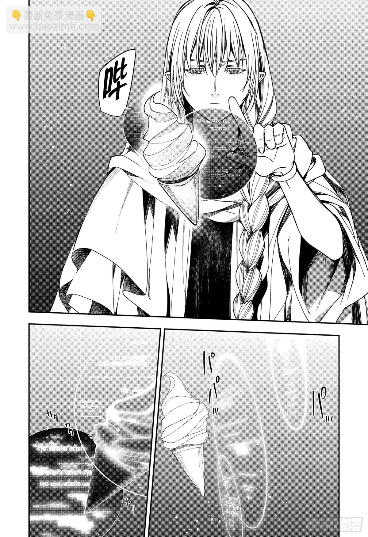 🍲终结的炽天使 第125话 父亲与冰淇淋 第24页
