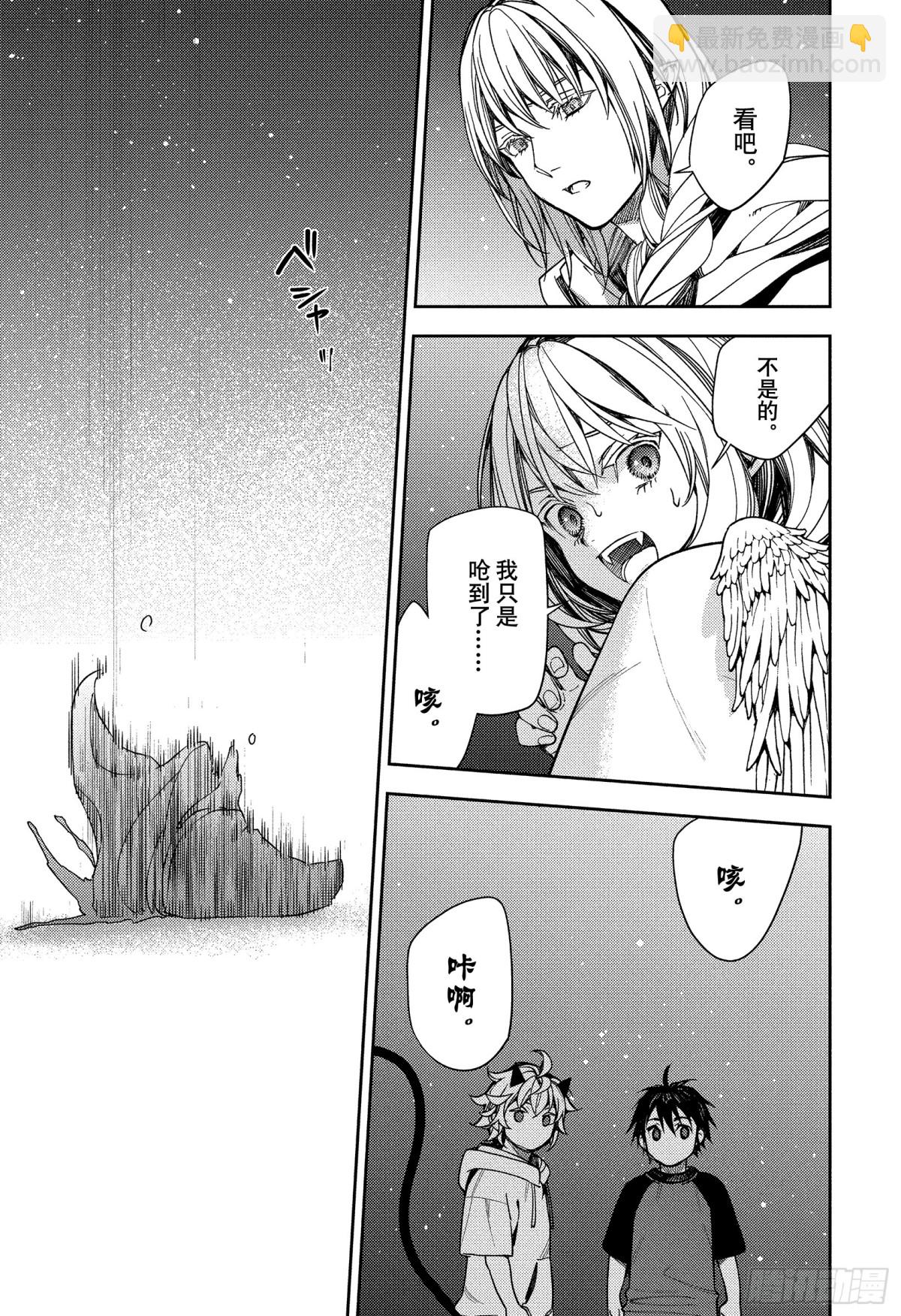 🍲终结的炽天使 第125话 父亲与冰淇淋 第27页