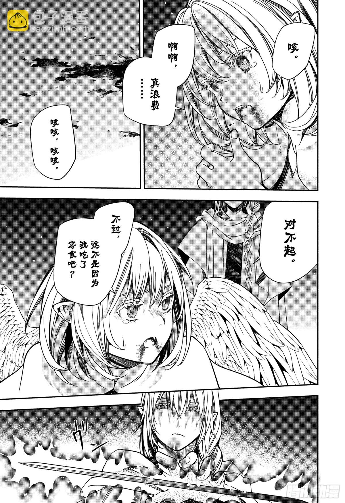 🍲终结的炽天使 第125话 父亲与冰淇淋 第29页