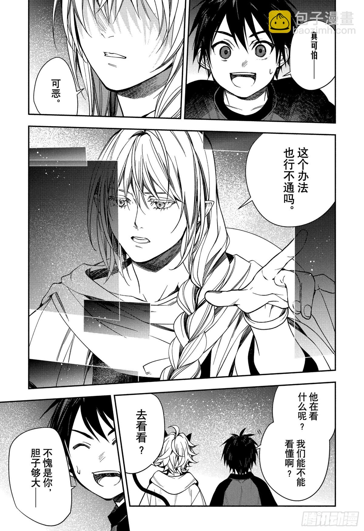 🍲终结的炽天使 第125话 父亲与冰淇淋 第3页