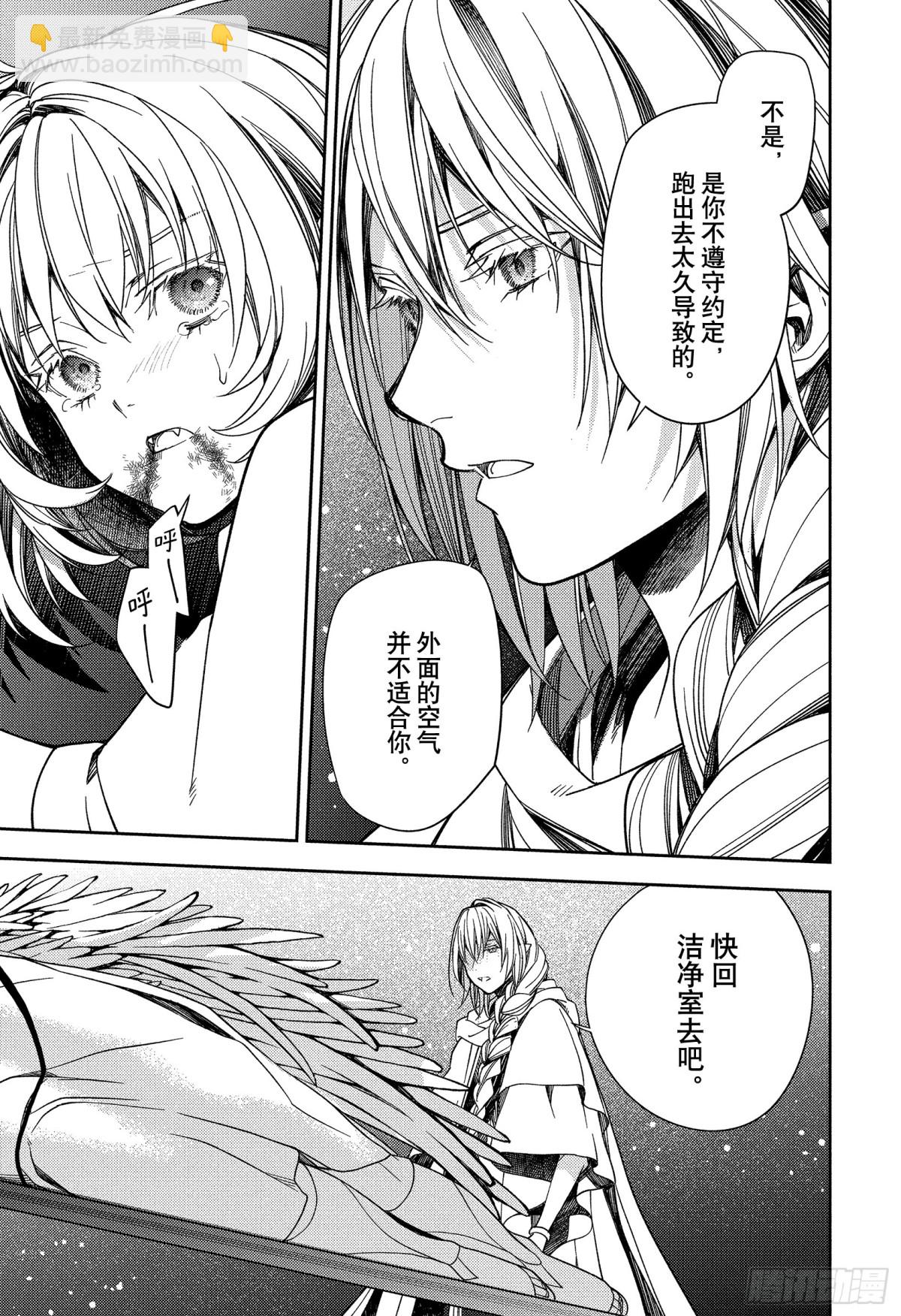 🍲终结的炽天使 第125话 父亲与冰淇淋 第31页