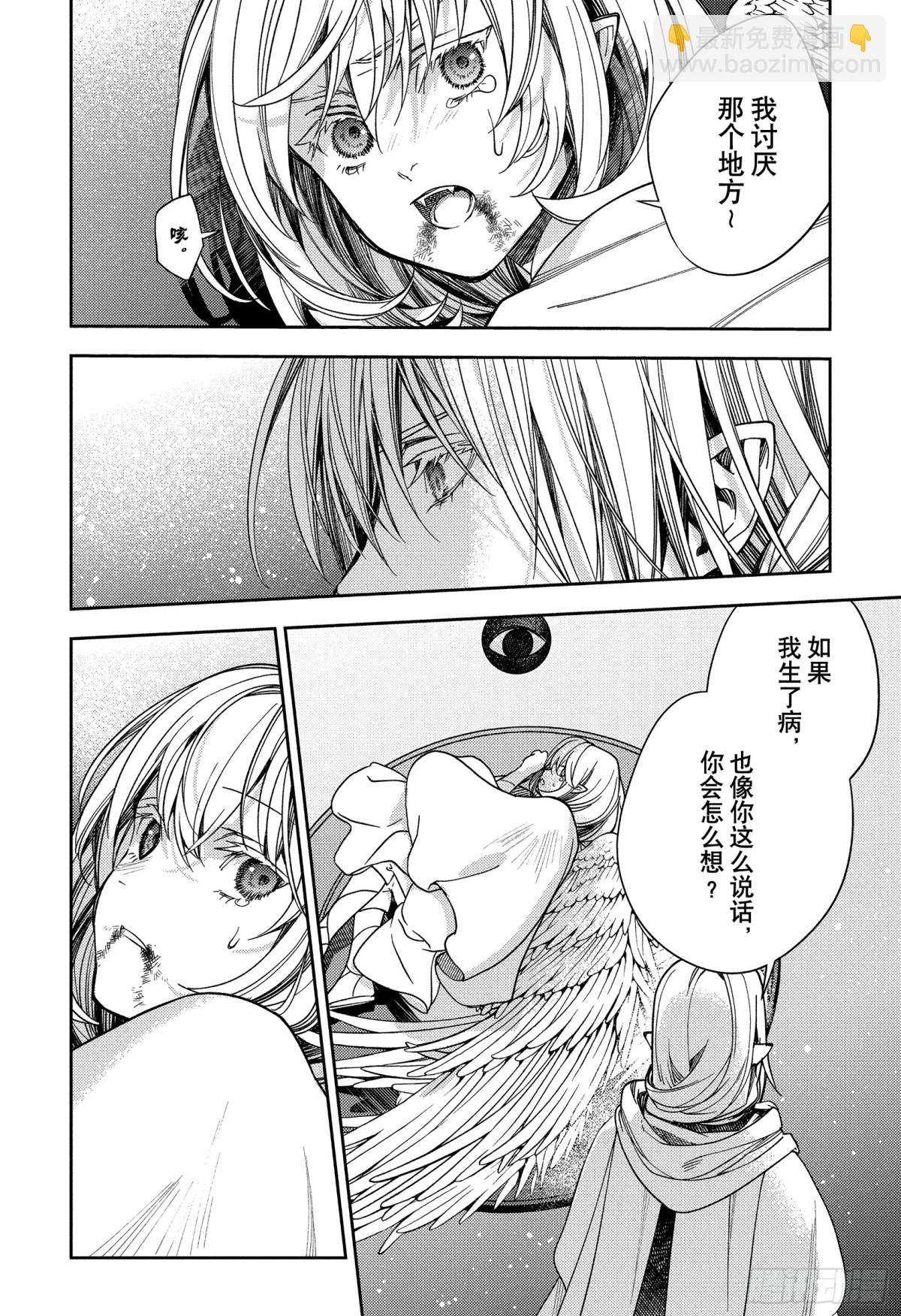 🍲终结的炽天使 第125话 父亲与冰淇淋 第32页