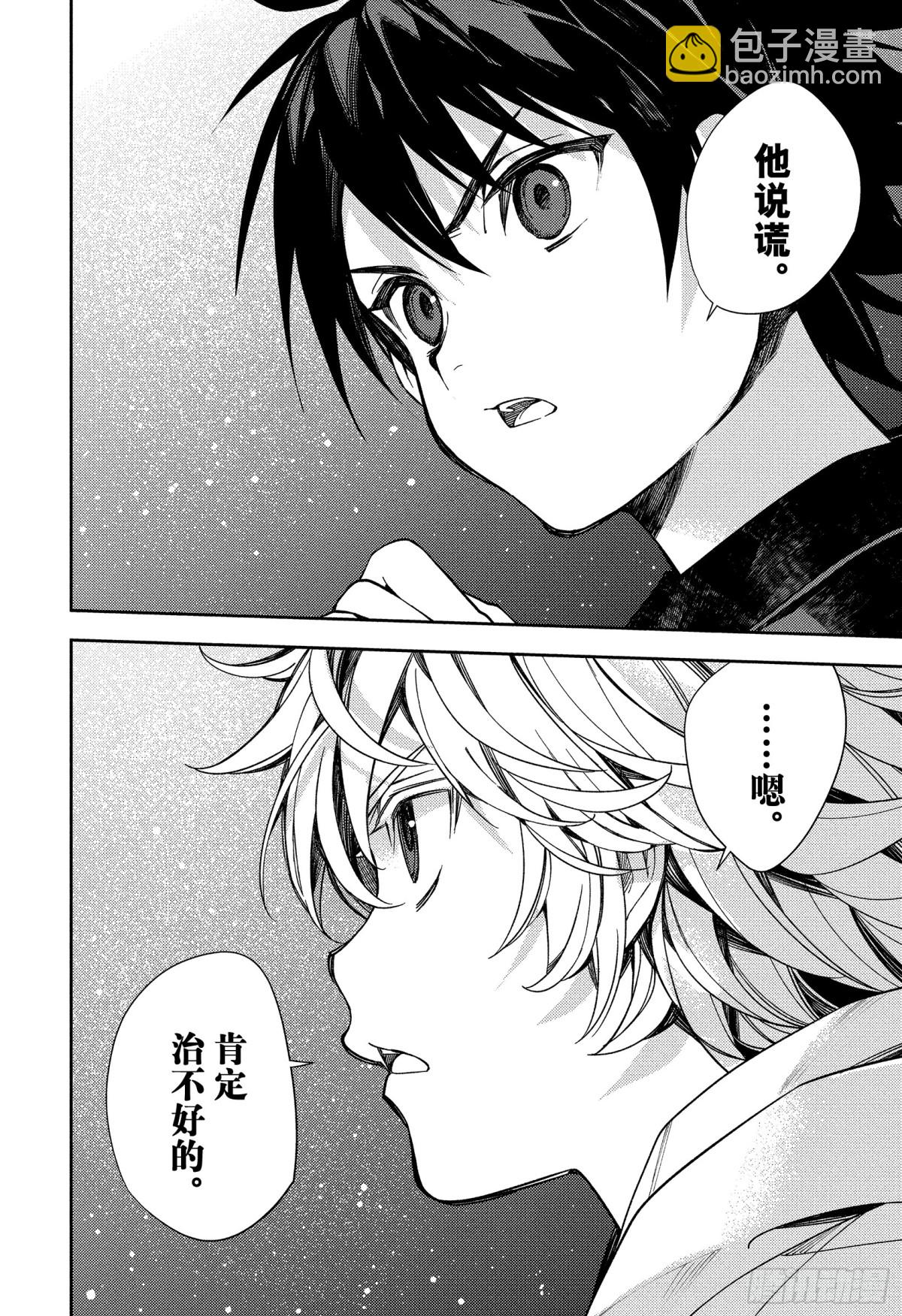 🍲终结的炽天使 第125话 父亲与冰淇淋 第36页